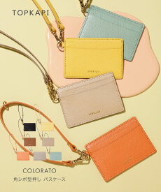 【公式】トプカピ パスケース TOPKAPI 角シボ・型押しレザー【COLORATO コロラート】レディース 送料無料 ギフト プレゼント 誕生日 お祝い