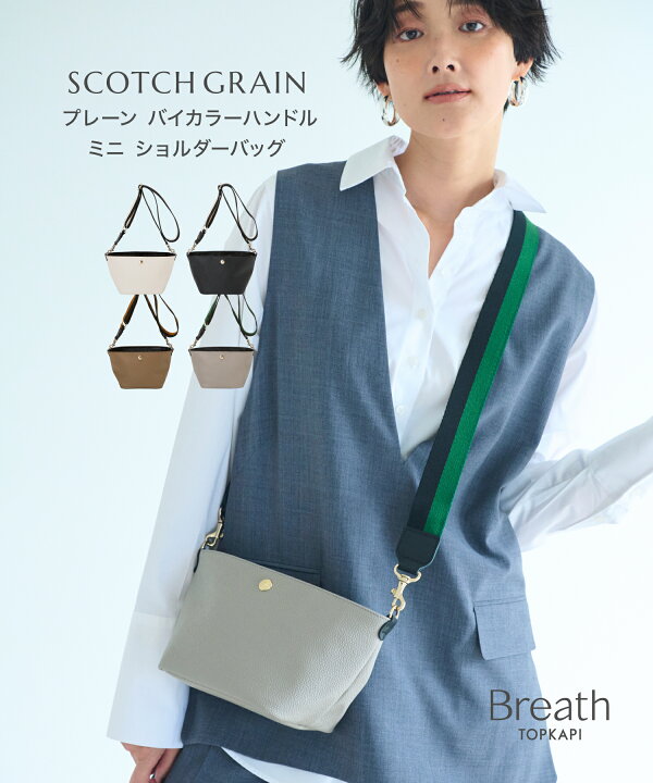 楽天市場】【公式】 ブレス トプカピ【Breath TOPKAPI】SCOTCH GRAIN  