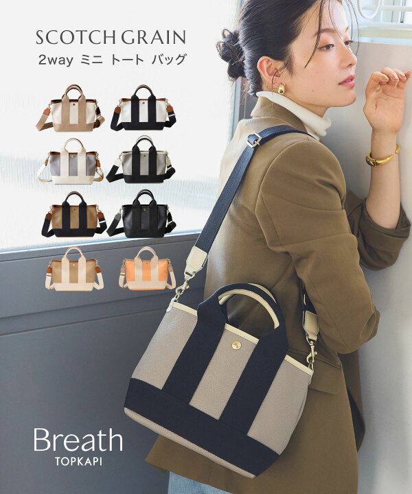 楽天市場】【公式】【Breath TOPKAPI】SCOTCH GRAIN スコッチグレイン 