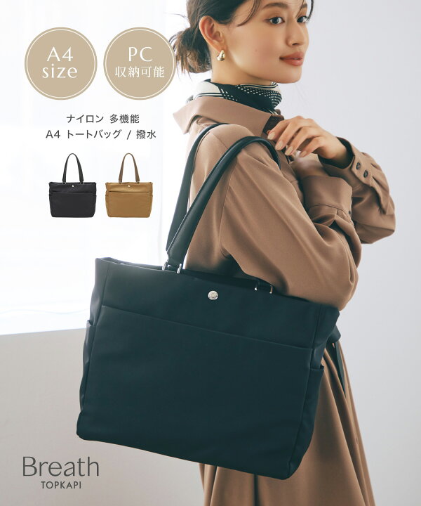 楽天市場】【公式】【Breath TOPKAPI】ナイロン 多機能 A4 トート 