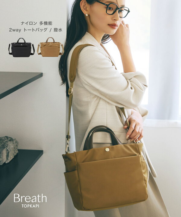 楽天市場】【公式】【Breath TOPKAPI】ナイロン 多機能 2way トート 