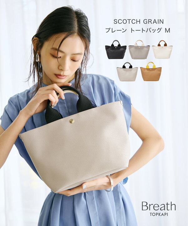 楽天市場】【公式】 Breath TOPKAPI 【SCOTCH GRAIN スコッチグレイン  