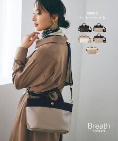 【対象商品10%OFFクーポン：2/18 0:00〜2/25 23:59】【レビューキャンペーン開催中】【公式】Breath TOPKAPI トプカピ ブレス ファスナー付 ショルダー バッグ リプル ネオレザー トート バッグ 斜めがけ 肩掛け バック かばん 雨 撥水 雨 梅雨 軽量 軽い シンプル