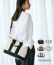 【対象商品10％OFFクーポン：9/4 20:00〜9/13 1:59】【公式】【Breath TOPKAPI】【SCOTCH GRAIN スコッチグレイン】トート バッグ ショルダーベルト付き　トプカピ レディース バッグ バック 肩掛け 斜め掛け 日本製 国産 2way 雨 撥水 通勤 マザーズバッグ デイリー