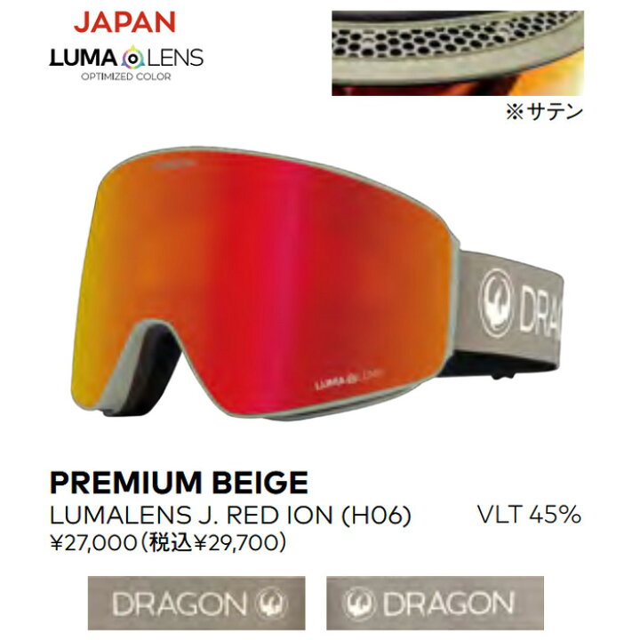 楽天市場】DRAGON ドラゴン ゴーグル PXV PREMIUM BEIGE LUMALENS J 