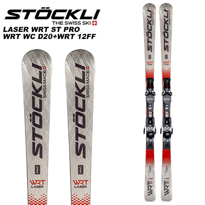 楽天市場】STOCKLI ストックリ スキー板 LASER WRT PRO WRT WC D20+WRT 