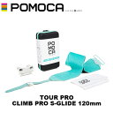 POMOCA ポモカ スキー アクセサリー TOUR PRO CLIMB PRO S-GLIDE 120mm 23-24 モデル