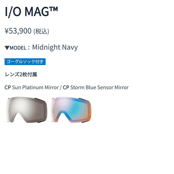 楽天市場】SMITH スミス ゴーグル I/O MAG / MIDNIGHT NAVY / CP SUN 