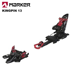 MARKER マーカー スキー ビンディング KINGPIN 13（解放値 6.0-13.0） 24-25 モデル 【単品販売不可】