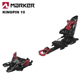 MARKER マーカー スキー ビンディング KINGPIN 10（解放値 5.0-10.0） 24-25 モデル 【単品販売不可】