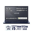 【P2倍 8/4 20:00〜8/11 1:59まで】【公式】未使用 新品アウトレット VAIO F14 Core i5-1334U 16GBメモリ 512GB SSD Microsoft Office Home&Business 2024 | 14.0型ワイド 1920×1080 Windows 11 Home 顔認証 指紋認証搭載 3年延長サポート VJF14180111L