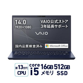 【公式】VAIO ノートパソコン VAIO F14 Core i5-1334U 16GBメモリ 512GB SSD Microsoft Office Home&Business 2021 | 14.0型ワイド 1920×1080 Windows 11 Home 顔認証 指紋認証搭載 3年延長サポート VJF14180111L