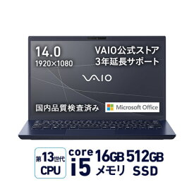 【P2倍3/4 20:00〜3/11 1:59まで】【公式】未使用 新品アウトレット VAIO F14 Core i5-1334U 16GBメモリ 512GB SSD Microsoft Office Home&Business 2024 | 14.0型ワイド 1920×1080 Windows 11 Home 顔認証 指紋認証搭載 3年延長サポート VJF14180111L