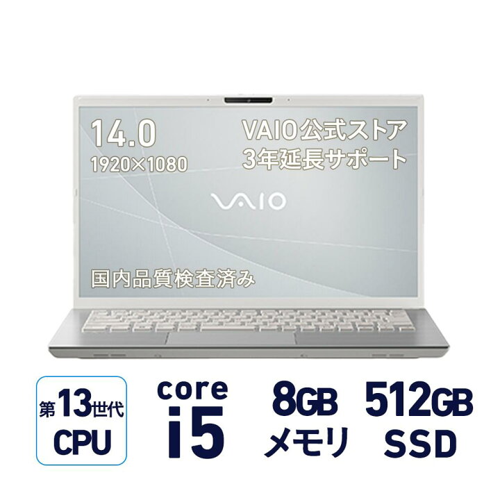 楽天市場】【公式】VAIO ノートパソコン 新品 おすすめ 第13世代 