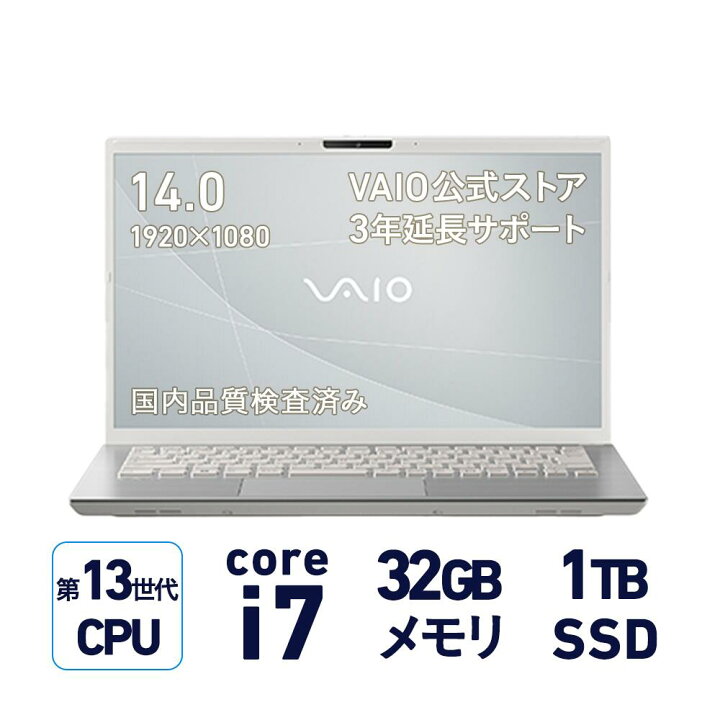 楽天市場】【公式】VAIO ノートパソコン 新品 おすすめ 第13世代 