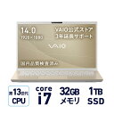 【P2倍 8/4 20:00〜8/11 1:59まで】【公式】未使用 新品アウトレット 新品 おすすめ 第13世代インテルプロセッサー 顔認証 指紋認証搭載 3年延長サポート付き【VAIO F14シリーズ】 14.0型 Windows11 Home Core i7 メモリ32GB SSD 1TB サテンゴールド Officeなし