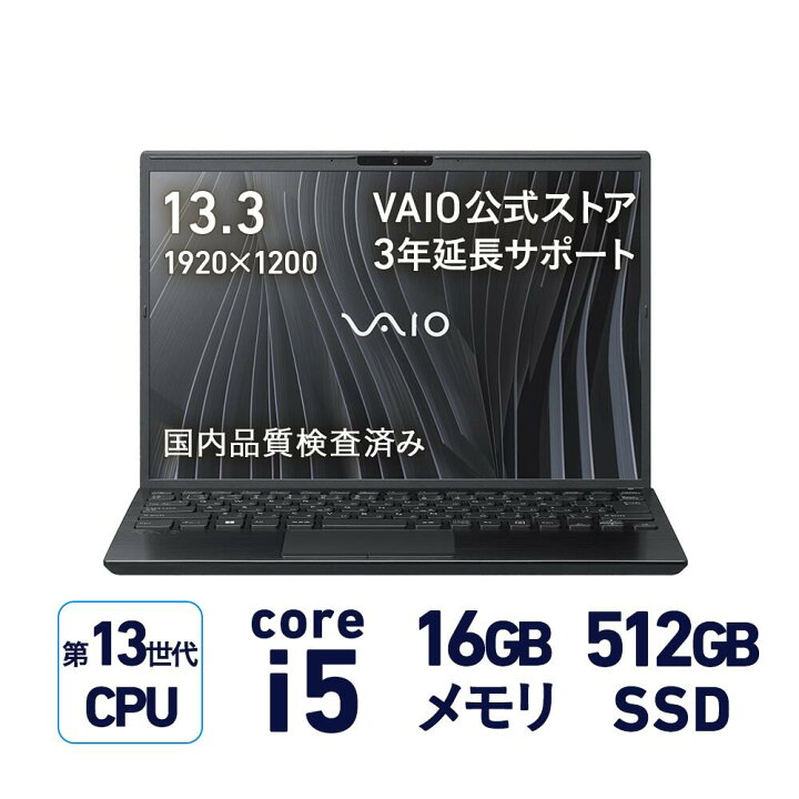 楽天市場】【公式】VAIO ノートパソコン 新品 おすすめ 第13世代 