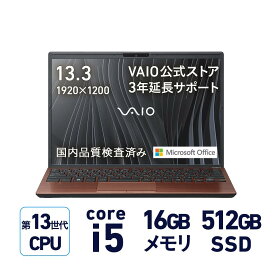 【店内全品P3倍 6/4 20:00～6/11 1:59まで】【公式】VAIO ノートパソコン 新品 おすすめ 第13世代インテルプロセッサー 顔認証 指紋認証搭載 3年延長サポート付き【VAIO S13シリーズ】 13.3型 Windows11 Home Core i5 メモリ16GB SSD 512GB ブロンズ Office付き TPM