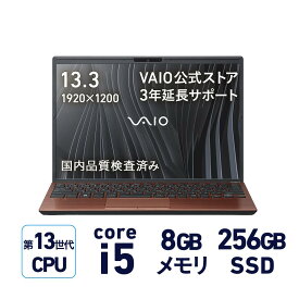 【店内全品P3倍 6/4 20:00～6/11 1:59まで】【公式】VAIO ノートパソコン 新品 おすすめ 第13世代インテルプロセッサー 顔認証 指紋認証搭載 3年延長サポート付き【VAIO S13シリーズ】 13.3型 Windows11 Home Core i5 メモリ8GB SSD 256GB ブロンズ Officeなし TPM