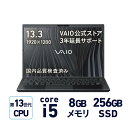 【P2倍3/4 20:00〜3/11 1:59まで】【公式】未使用 新品アウトレット 新品 おすすめ 第13世代インテルプロセッサー 顔認証 指紋認証搭載 3年延長サポート付き【VAIO S13シリーズ】 13.3型 Windows11 Home Core i5 メモリ8GB SSD 256GB ブラック Officeなし TPM