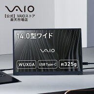 【公式】VAIO 2025年新型モデル バイオ モバイルディスプレイ 14.0インチ モバイルモニター WUXGA 16:10 …
