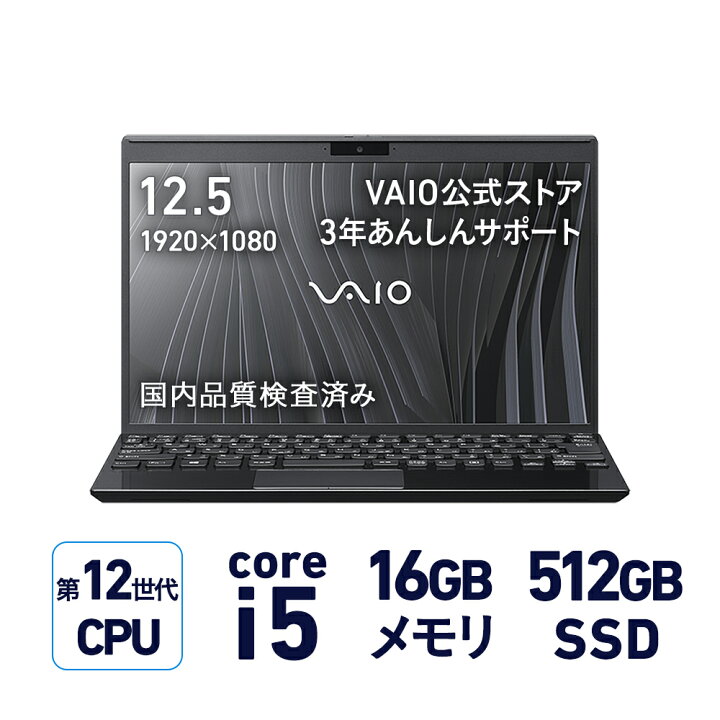 VAIO SX12 VJS1258 Core i7-1260P 16GB SSD1TB 12.5型 Windows11 