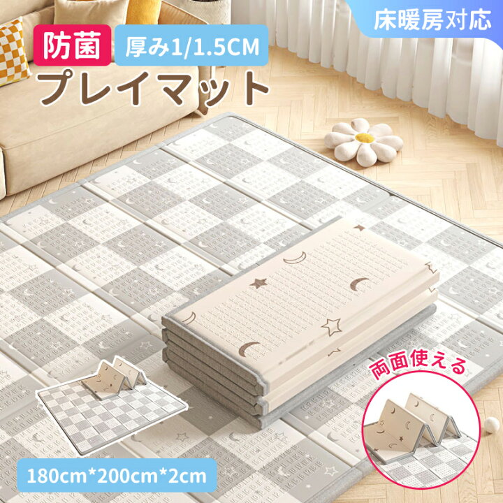 楽天市場】プレイマット 折り畳み 赤ちゃん 厚手 大判 180x200cm 防水 
