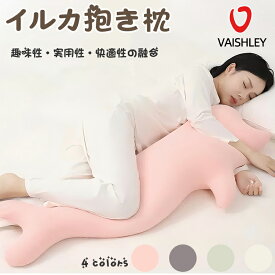 イルカ抱き枕 クッション ぬいぐるみ 可愛い だきまくら かわいい もちもち ふわふわ 横向き寝 大きい 約110CM 男性用 女性用 男女兼用 洗えるカバー グレー ピンク