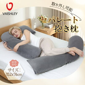 抱き枕 妊婦 マタニティ U型 C型 J型 授乳 クッション セパレート式 特許取得 高さ調整可 洗えるカバー 取り外し可 家族共用 多機能 快眠グッズ 安眠サポート 出産祝い ギフト プレゼント