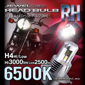 【楽天スーパーSALE 全商品P10倍】ヴァレンティモト LEDヘッドRHシリーズ H4 6500K ヴァレンティvalenti