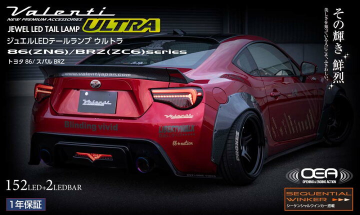 楽天市場】【11/20は全商品 P5倍】ZN6 86 ZC6 BRZ Valenti ヴァレンテ 
