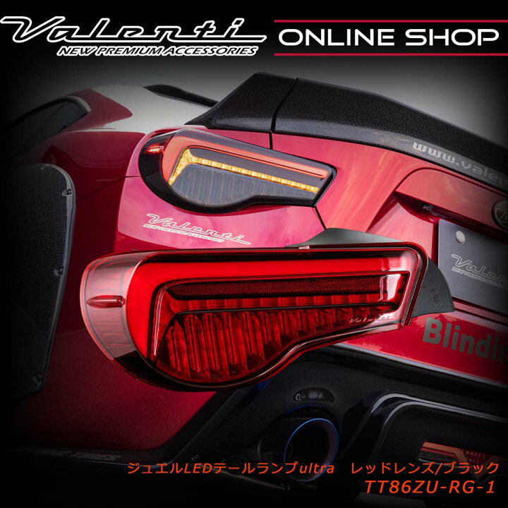 楽天市場】【3/25は抽選で100%Pバック+ P5倍】ZN6 86 ZC6 BRZ Valenti 