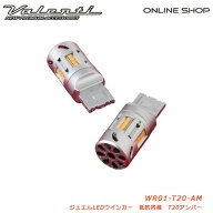 【マラソン期間中 全商品 P5倍】T20 ピンチ部違い対応 S25 抵抗内蔵 LED ウインカーバルブ Valenti ヴァ…