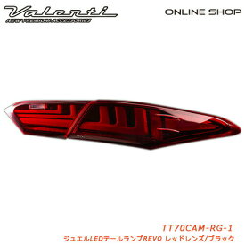 【5/25は抽選で100%Pバック + P5倍】Valenti 70カムリ ヴァレンティ ジュエルLEDテールランプ REVO [JEWEL LED TAIL LAMP REVO 70CAMRY]