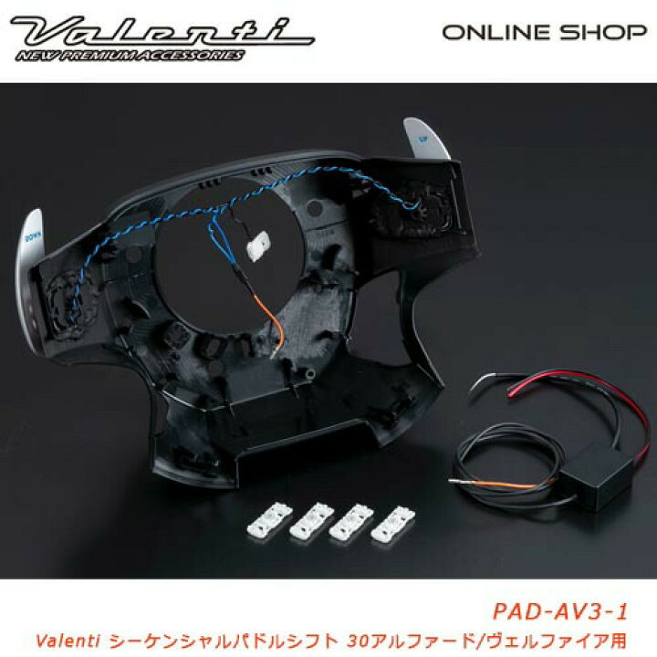 Valenti 30alphard vellfire 新型アルファード パドルシフト パーツ ステアリング アルファード パドルシフト 40 パドルシフトスイッチキット
