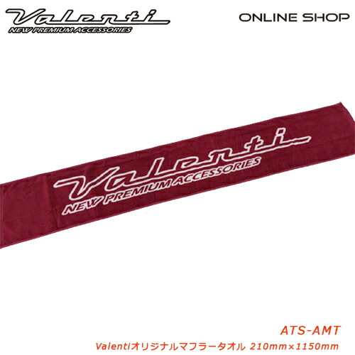 買い取り Valenti ヴァレンティ オンラインショップ限定 オリジナルマフラータオル210mm×1150mm VALENTI 蔵 Muffler ORIGINAL Towel ATS-AMT