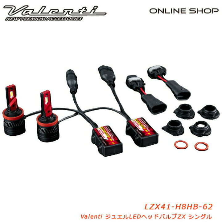 楽天市場】Valenti ヴァレンティ VL LEDヘッド＆フォグ ZXシリーズ H8 