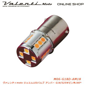 【送料無料】Valenti Moto【バイク用】ヴァレンティ M06 G18ダブル アンバー ピン角180° DC12V車用 車検対応