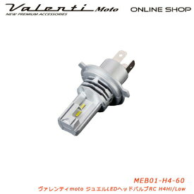 【送料無料】Valenti Moto【バイク用】ヴァレンティ LEDヘッドRCシリーズ H4 6000K 車検対応 2年保証