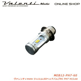 Valenti Moto【バイク用】ヴァレンティ LEDヘッドRCシリーズ PH7 6000K DC12V車用 車検対応
