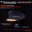 Valenti ヴァレンティ ジュエルLEDシーケンシャルドアミラーウインカー ハイエース (200系 6型〜) [DMW-206]