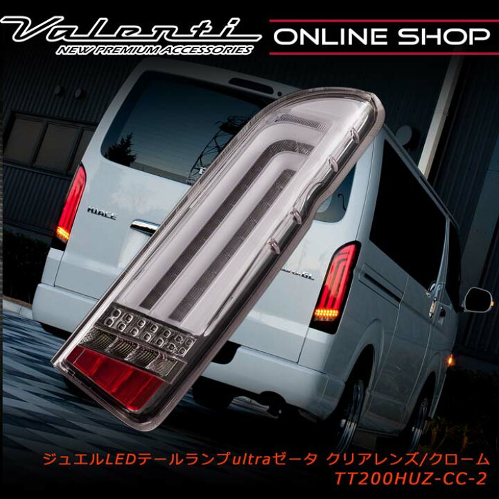楽天市場】【5/20は全商品 P5倍】Valenti ヴァレンティ ハイエース 