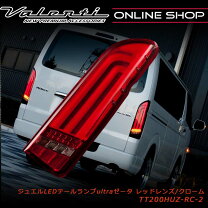 楽天市場】ハイエース ヴァレンティ テールランプの通販