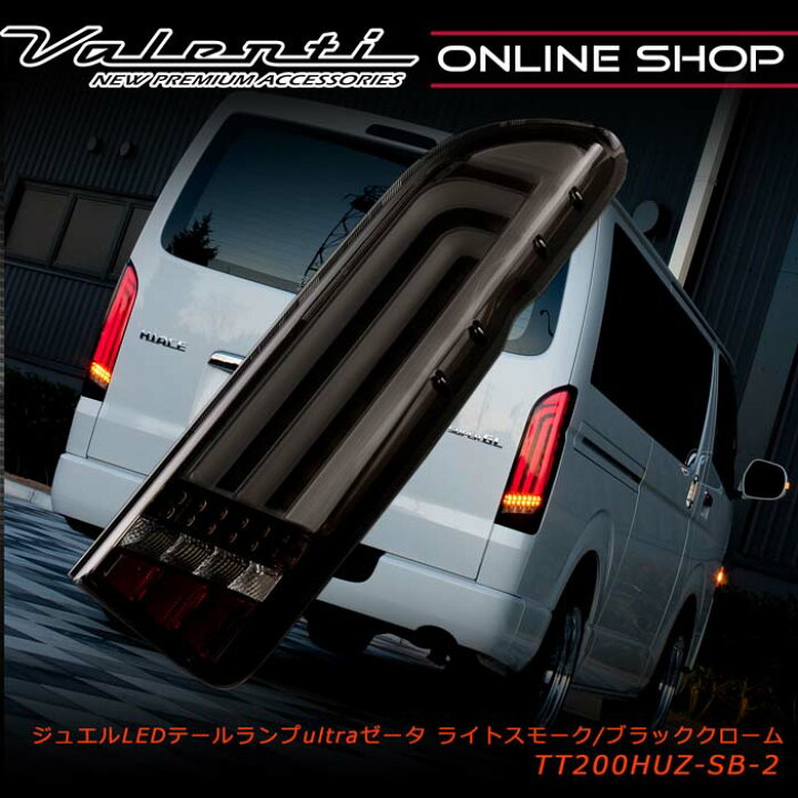 楽天市場】【3/30は全商品 P5倍】Valenti ヴァレンティ ハイエース  