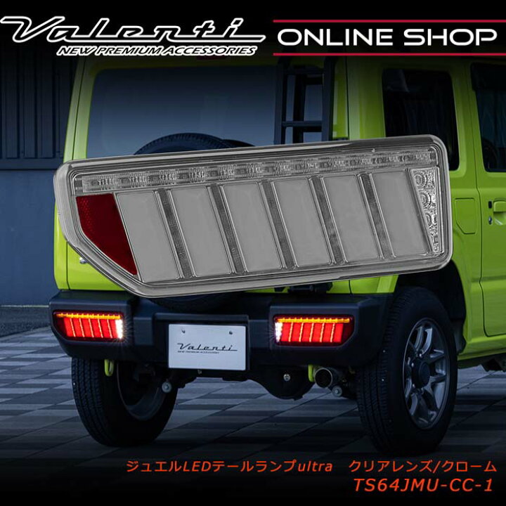 楽天市場】Valenti ヴァレンティ JB64ジムニー JB74ジムニーシエラ  