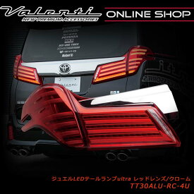 【マラソン期間中 全商品P5倍】Valenti 30アルファード後期 ヴァレンティ ジュエルLEDテールランプ ULTRA [JEWEL LED TAIL LAMP ULTRA TOYOTA 30ALPHARD] [TT30ALU]