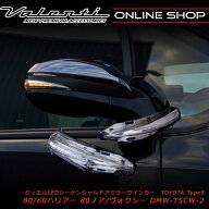 【マラソン期間中 全商品 P5倍】Valenti ヴァレンティ ジュエルLEDシーケンシャルドアミラーウインカート…