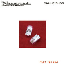 【マラソン期間中 最大P10倍】Valenti ヴァレンティ ジュエル LED バルブ MX [ML01-T10-65A]【VALENTI JEWEL LED BULB MX】