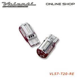 T20 ピンチ部違い対応 Valenti VL57 ヴァレンティ ジュエル LED VLバルブ [VL57-T20-RE]【VALENTI JEWEL LED VL BULB】