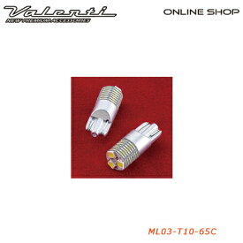 【4/25は抽選で100%Pバック+最大P10倍】Valenti ヴァレンティ ジュエル LED バルブ MX [ML03-T10-65C]【VALENTI JEWEL LED BULB MX】